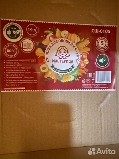 Сушилка для овощей и фруктов мастерица