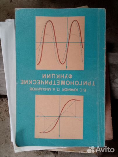 Тригонометрические функции