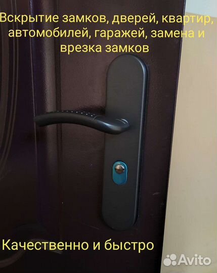 Вскрыть замок,дверь,авто,гараж,квартиру,замена