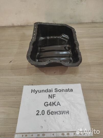 Поддон G4KA 2.0 бензин Хендай Соната NF