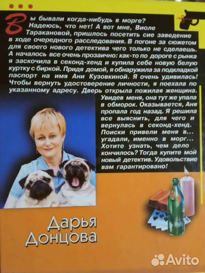 Книга Дарья Донцова