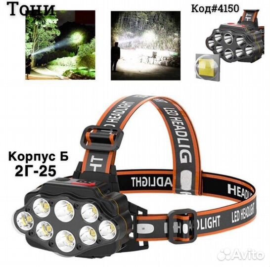 Мощный аккумуляторный налобный фонарь T592 8 свето