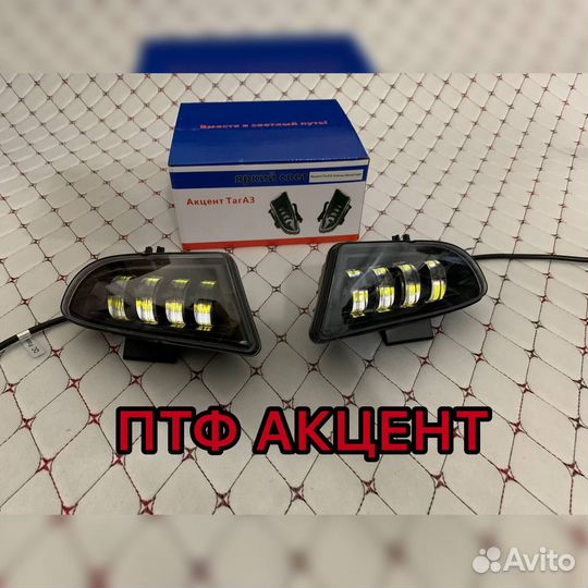 Противотуманные фары на hyundai accent