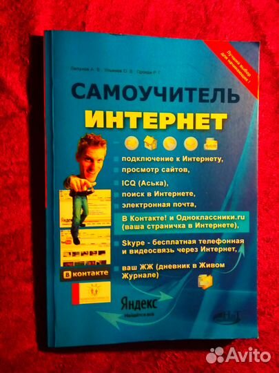 Самоучитель Интернет. Мягкий переплет. 223 стр