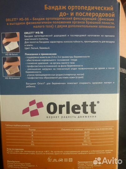 Бандаж до-и послеродовый орлеттмs-96для беременных