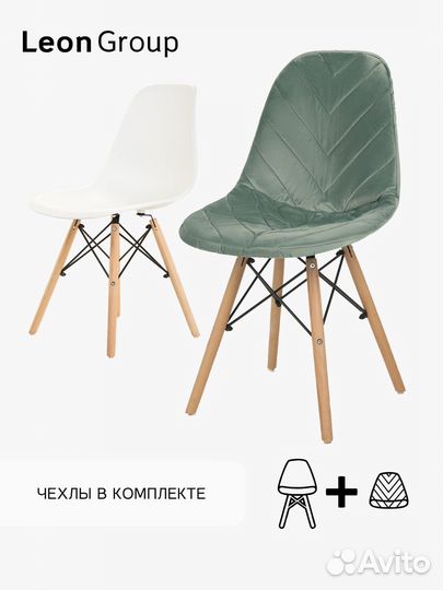 Набор стул белый Eames и чехол фисташковый