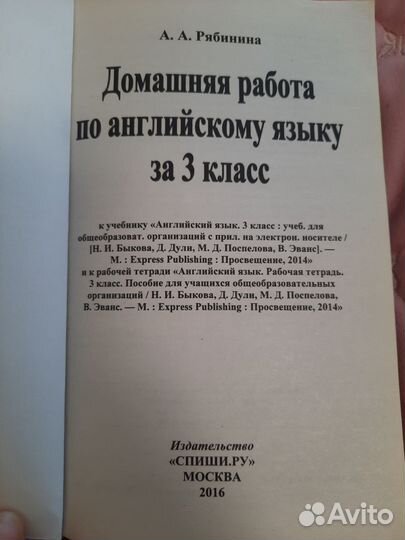 Английский язык 3 класс решебник