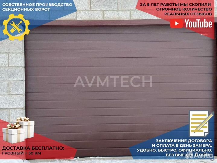 Ворота гаражные