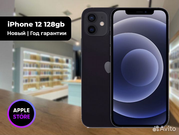 iPhone 12, 128 ГБ