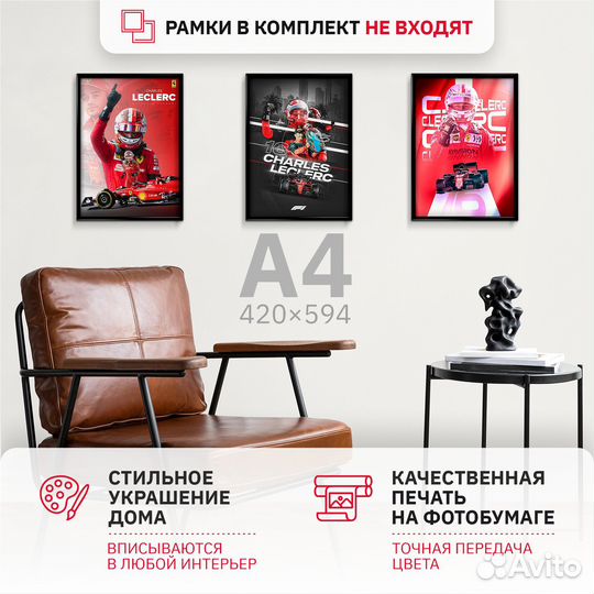 Постеры Формула 1 