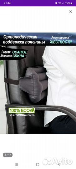 Ортопедические подушки для стула и спины