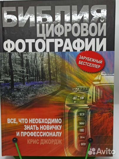 Книга по фотографии К.Джорджа