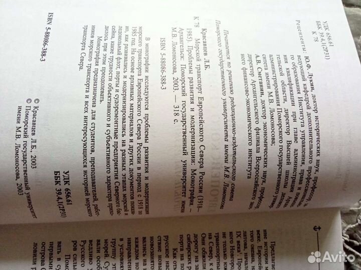 Красавцев Л.Б. Морской транспорт Севера