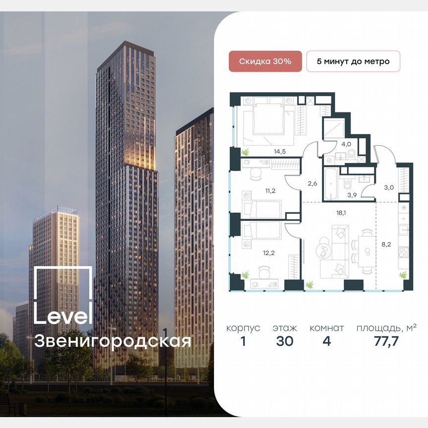 4-к. квартира, 77,7 м², 30/48 эт.