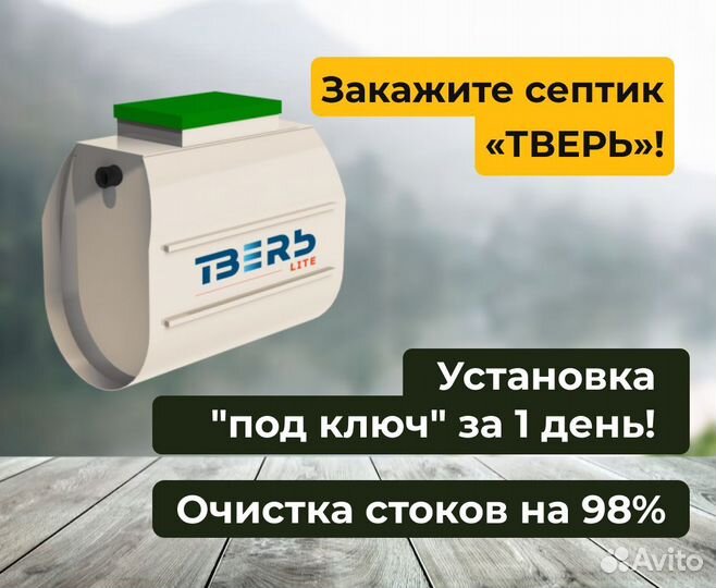 Септик 