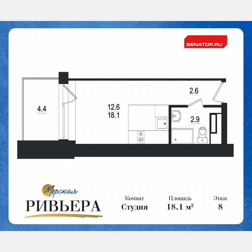Апартаменты-студия, 22,5 м², 8/12 эт.