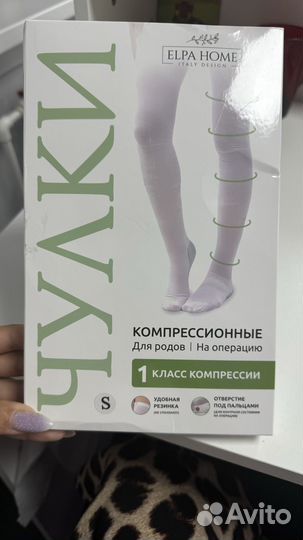 Продам новые компрессионные чулки 1 класса