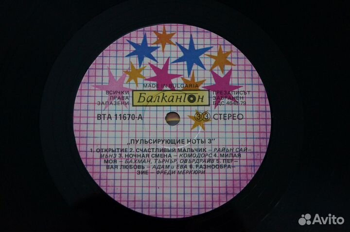 Пулсиращи Ноти - 3 Bulgaria