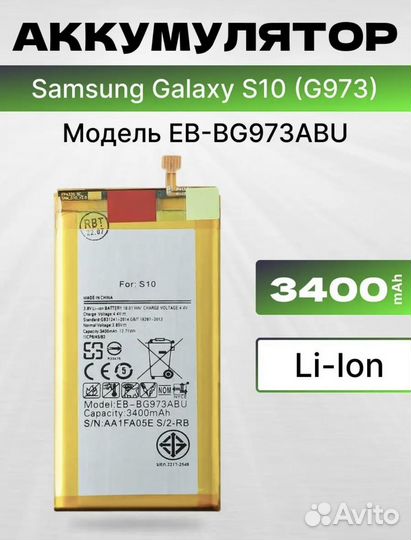 Аккумулятор Samsung Galaxy S10 + установка