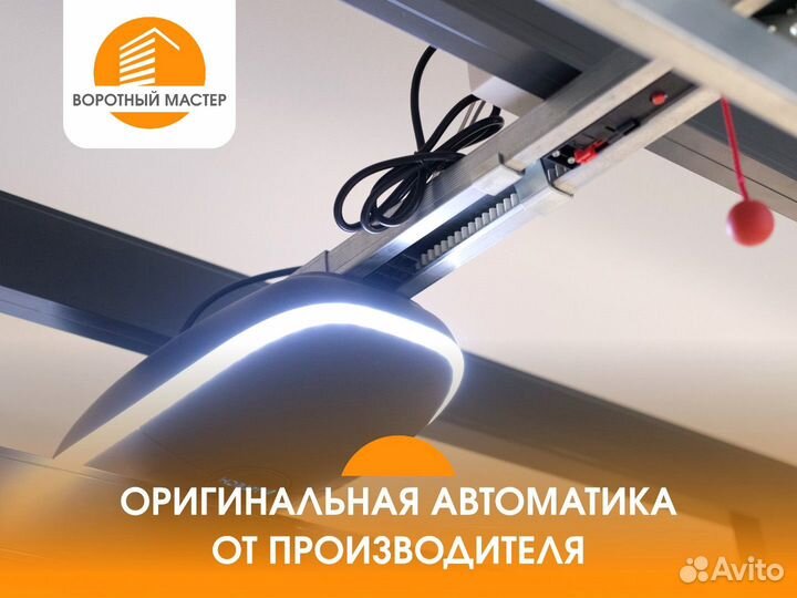Автоматика для ворот. Комплект электроприводов