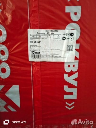 Роквул Венти Баттс 50мм