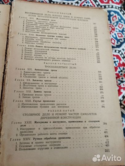 Книга авиационное ремонтное дело