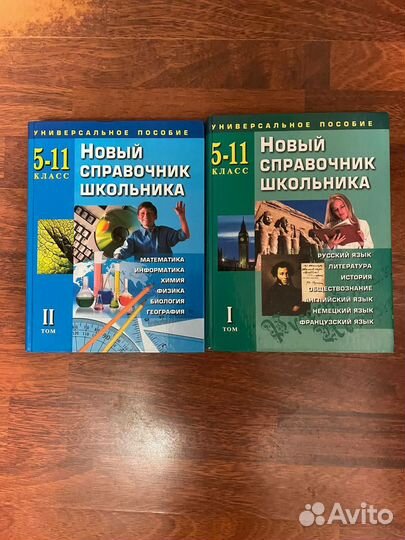 Справочник школьника 5-11 класс