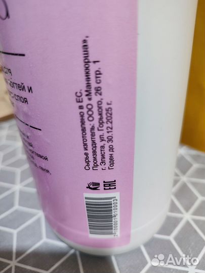 Обезжириватель для ногтей