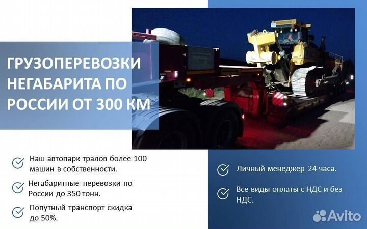 Услуги трала Негабаритные Перевозки от 300 км