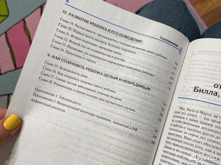 Книга «Ваш малыш» Уильям, Марта, Роберт, Джеймс Си