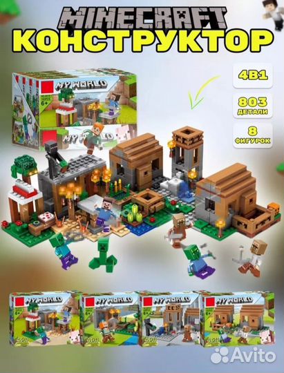 Lego minecraft деревня