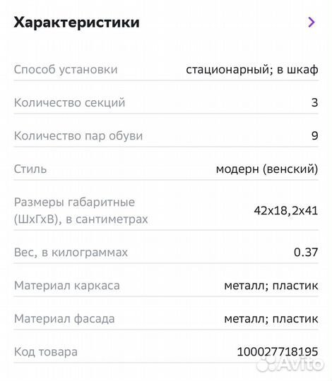 Обувница, полка для обуви
