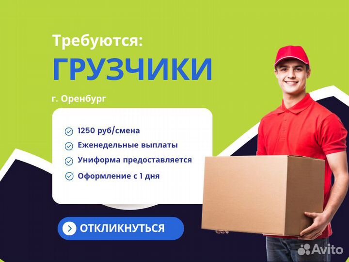 Грузчик в магазин, 2/2 (Пономаревка)