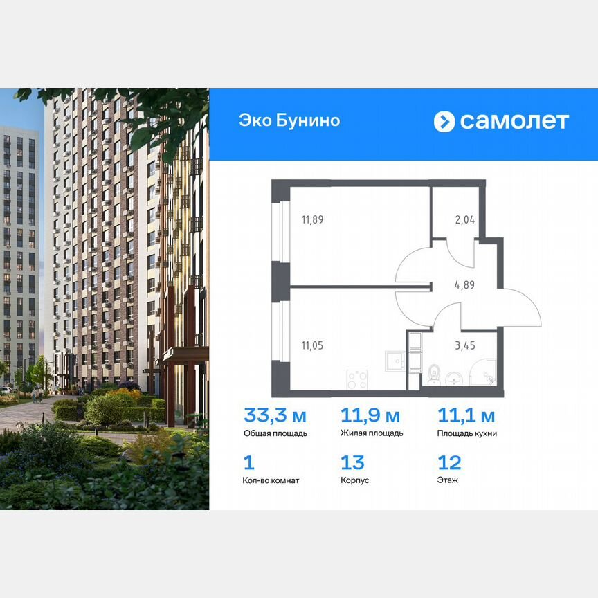 1-к. квартира, 33,3 м², 12/12 эт.