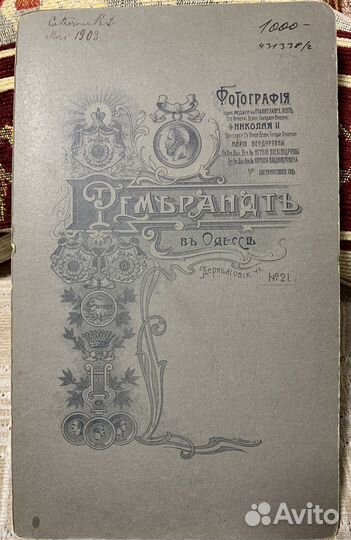 Старинное фото (Одесса) 1903 год