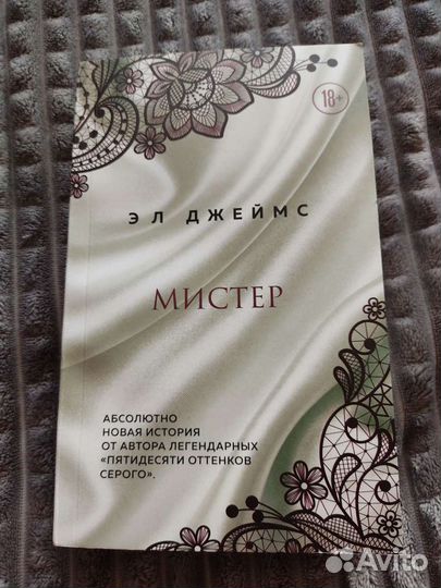 Книга Эл Джеймс 