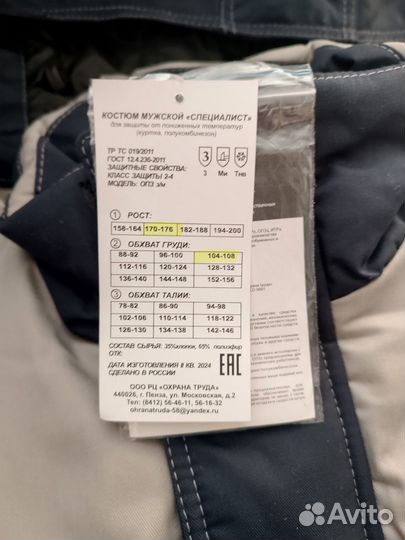 Спецодежда зимняя мужская