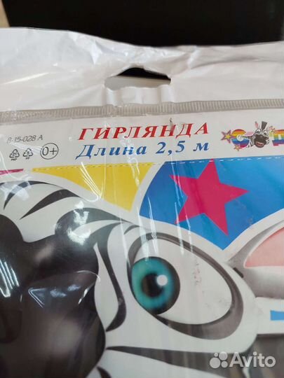 Гирлянда с днем рождения