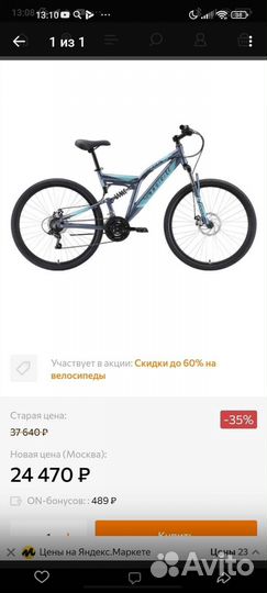Велосипед горный