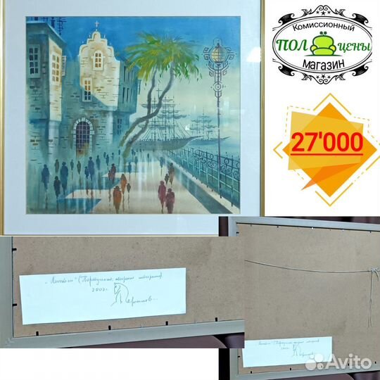 Акварель картина рукописная Л.С.Герасимов