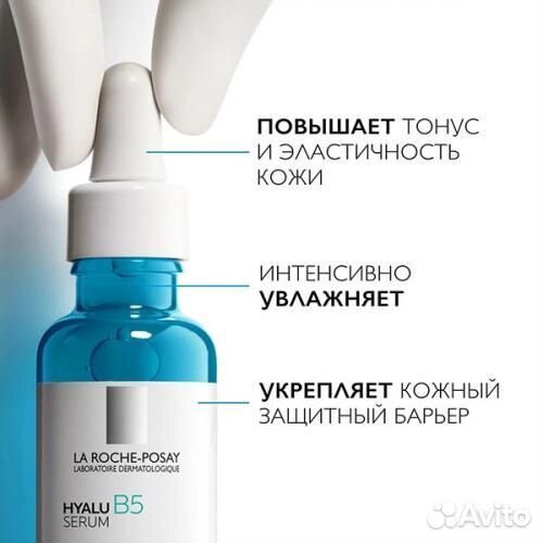 La Roche-Posay Hyalu B5 Serum