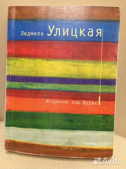 Улицкая Книги людмилы улицкой