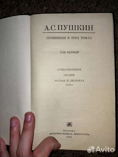 Книги А.С.Пушкина Сочинения в трех томах-Все части