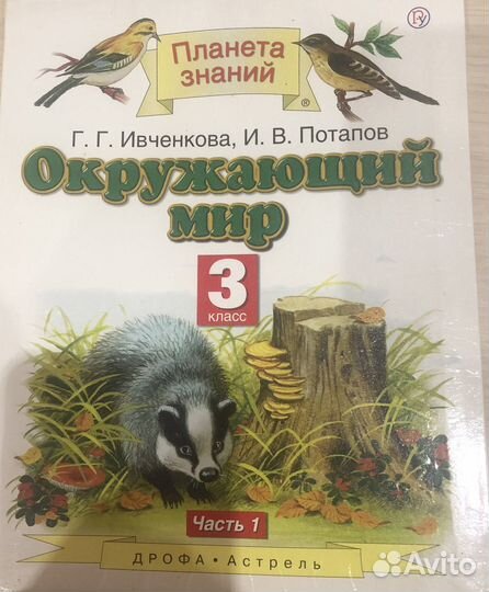 Учебники 2 и 3, 4 класс Планета знаний