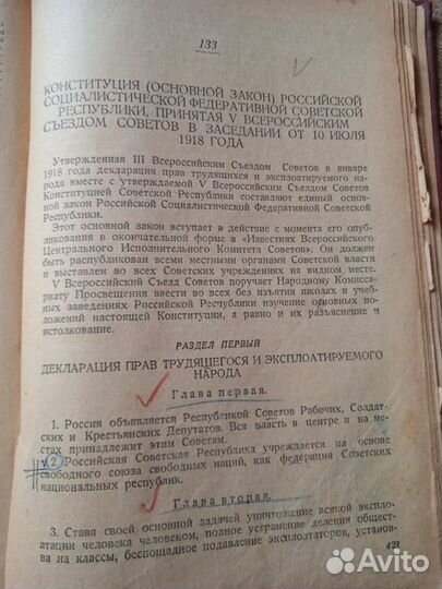 Первая Советская Конституция 1918 года