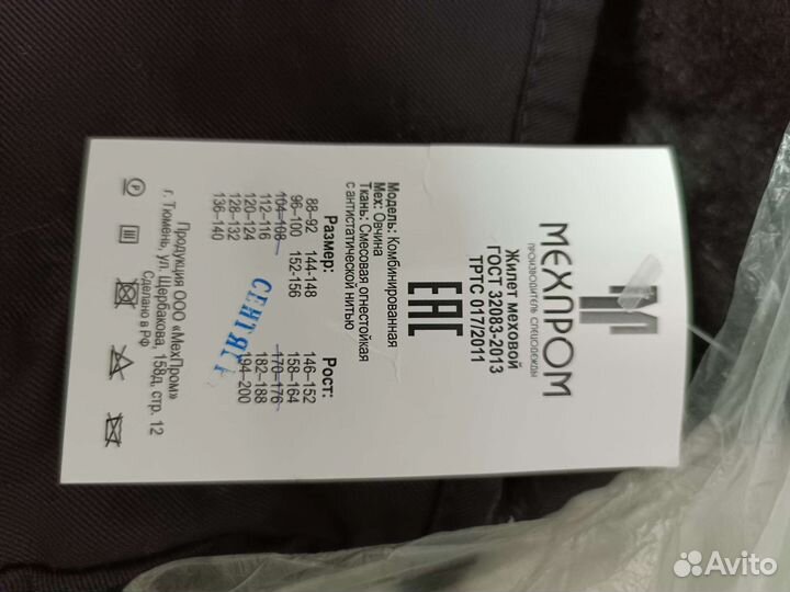 Жилет из натурального меха