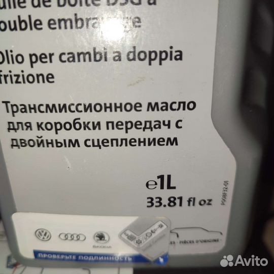 Масло трансмиссионное vag