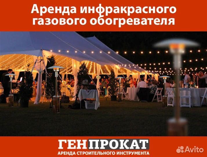 Аренда инфракрасного обогревателя