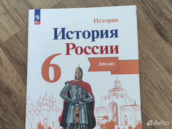 Атлас по истории России 6 класс