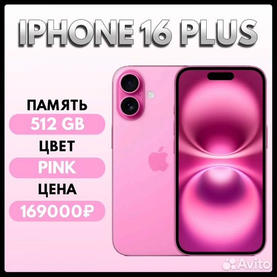 iPhone 16 Plus, 512 ГБ